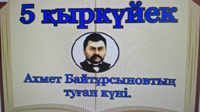 Қазақстан Республикасының Тілдер күніне арналған апталықтың ашылуы салтанаты
